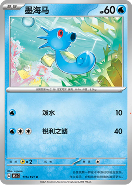 Carta Horsea