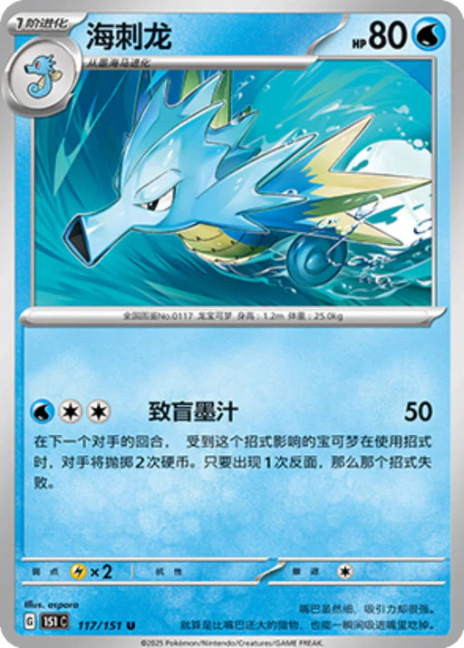Carta Seadra