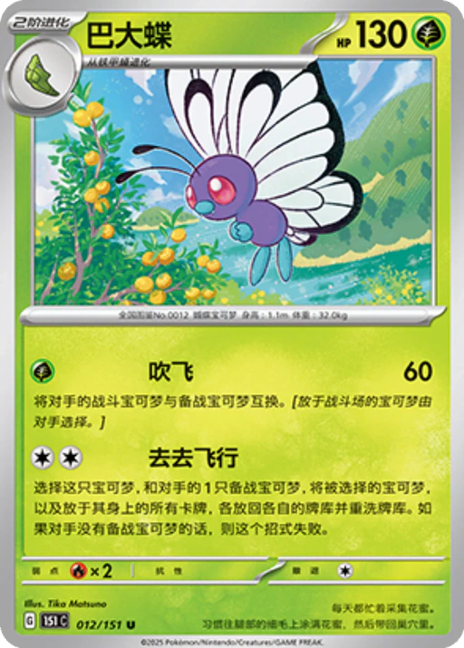 Carta Butterfree