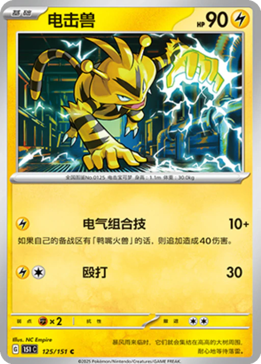 Carta Electabuzz