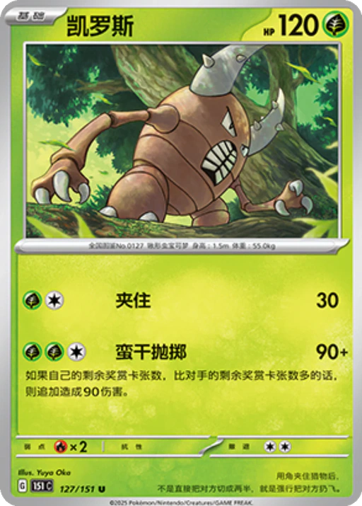 Carta Pinsir