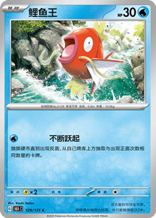 Carta Magikarp