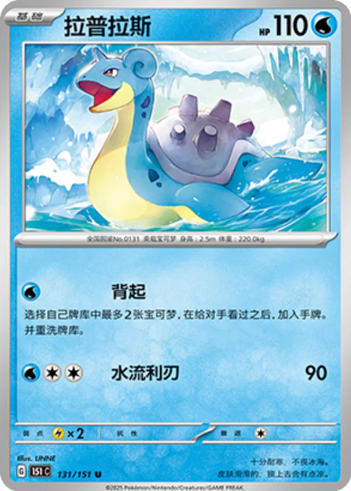 Carta Lapras