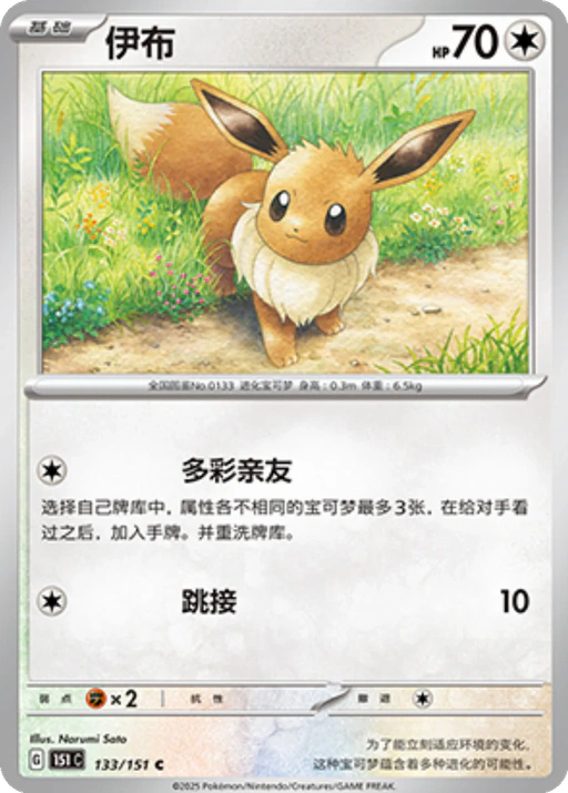 Carta Eevee