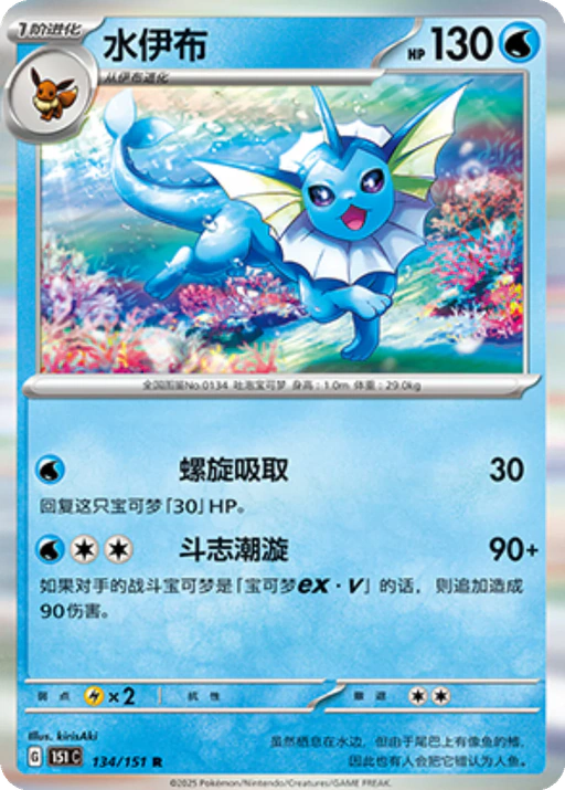 Carta Vaporeon