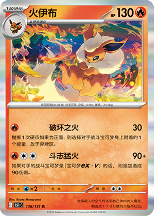 Carta Flareon