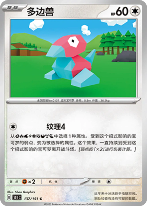 Carta Porygon