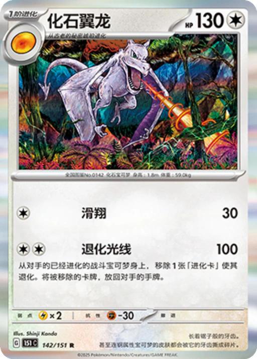 Carta Aerodactyl