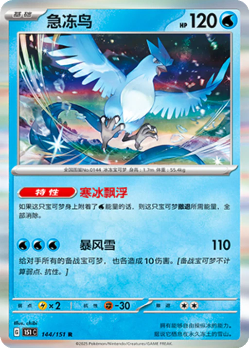 Carta Articuno