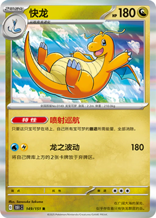 Carta Dragonite