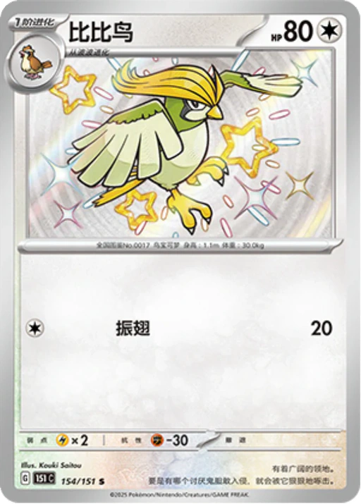 Carta Pidgeotto