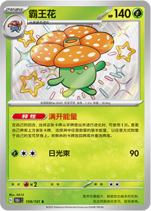 Carta Vileplume