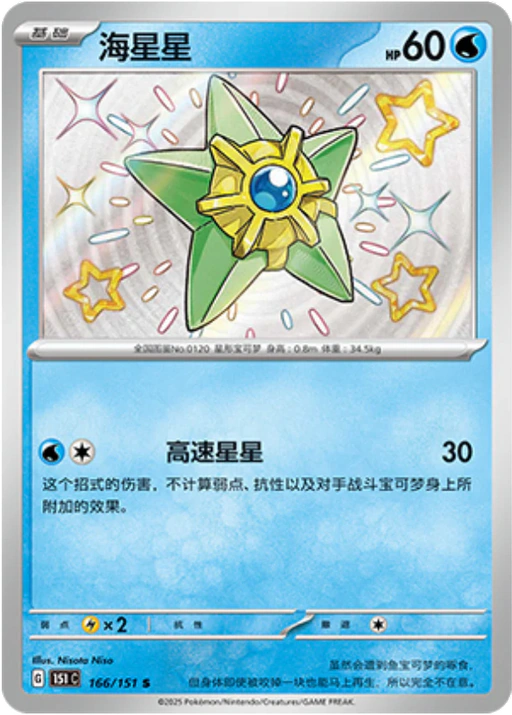 Carta Staryu
