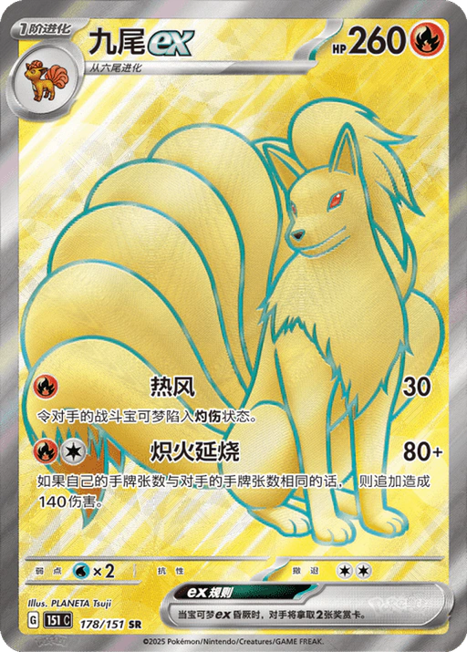 Carta Ninetales ex