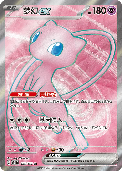 Carta Mew ex