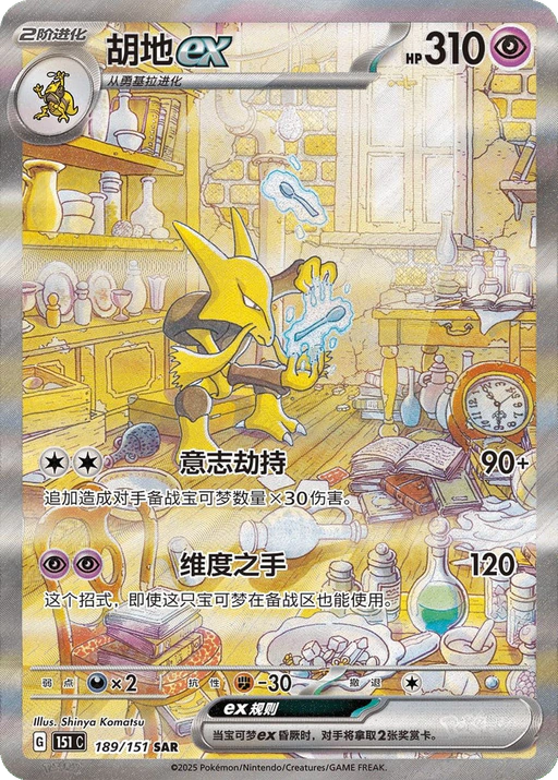 Carta Alakazam ex