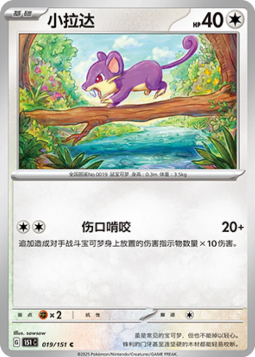Carta Rattata