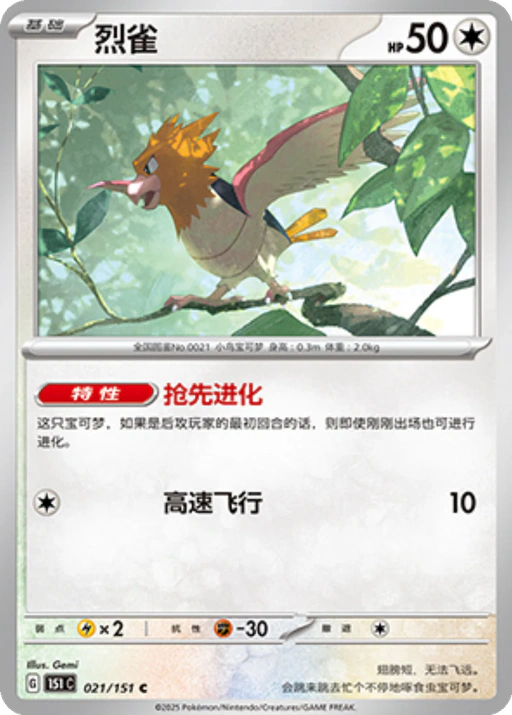 Carta Spearow