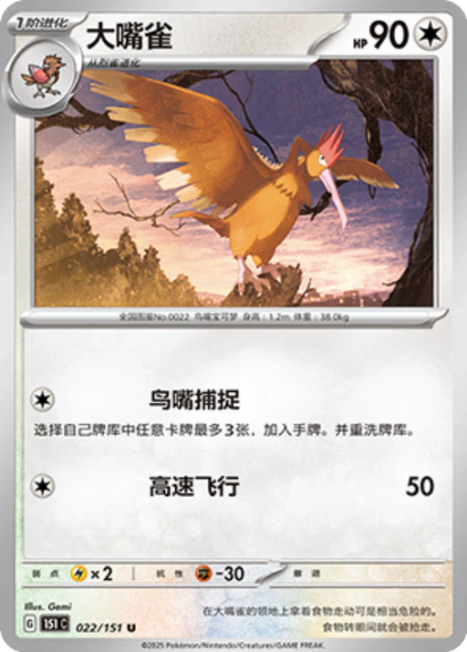 Carta Fearow