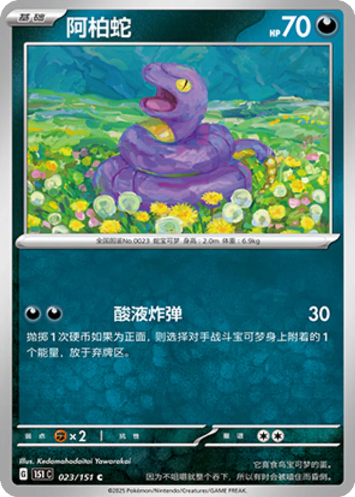 Carta Ekans