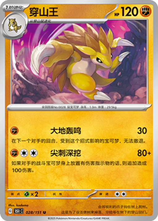 Carta Sandslash