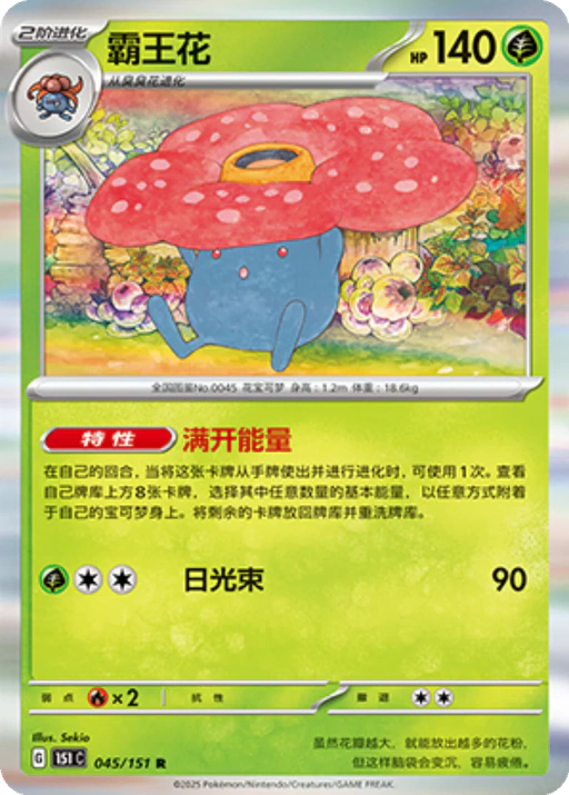 Carta Vileplume