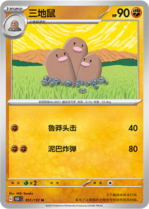 Carta Dugtrio