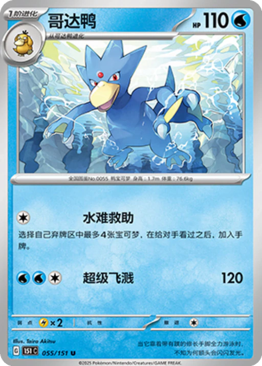 Carta Golduck