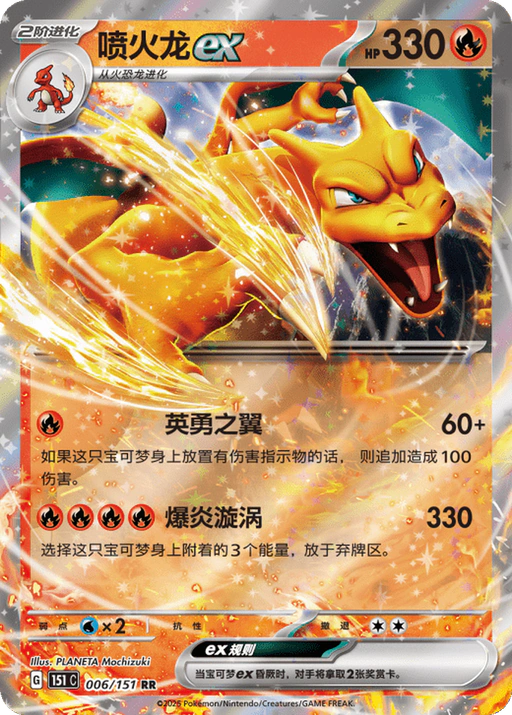 Carta Charizard ex