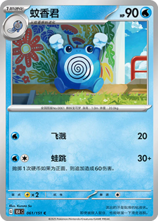Carta Poliwhirl