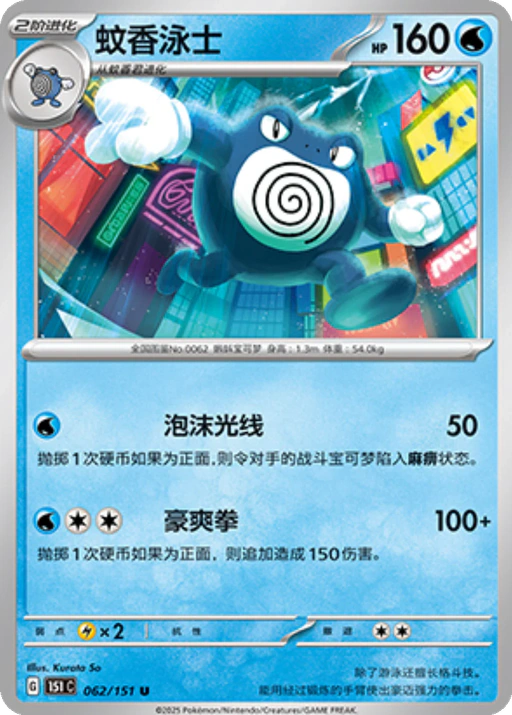 Carta Poliwrath