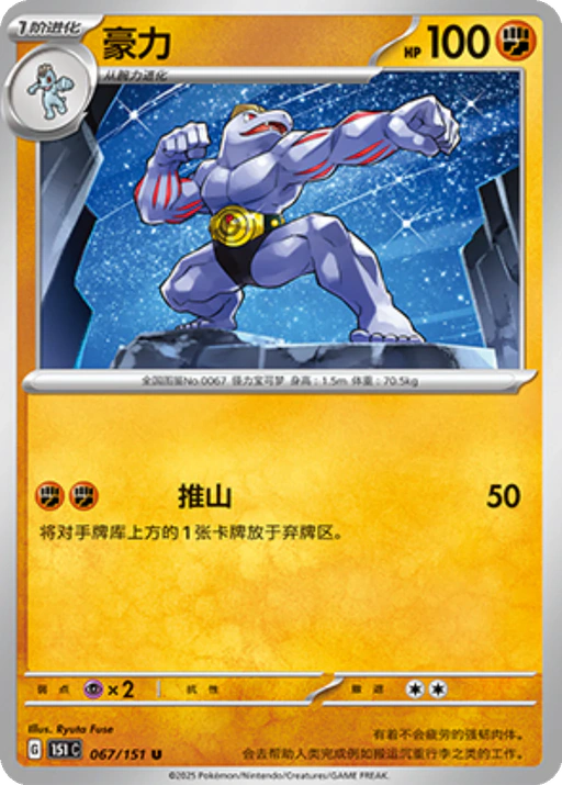 Carta Machoke
