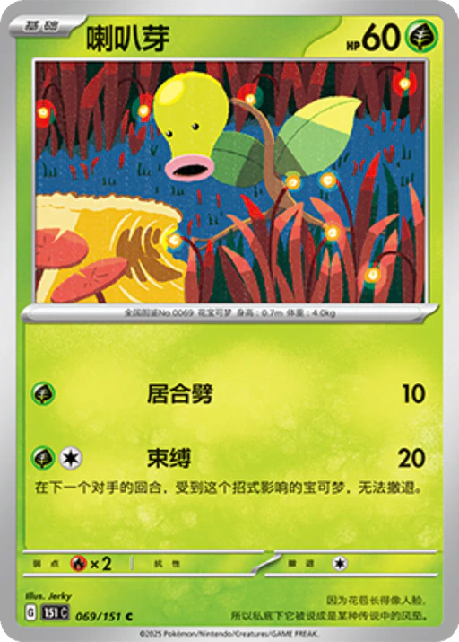 Carta Bellsprout
