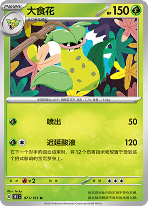 Carta Victreebel