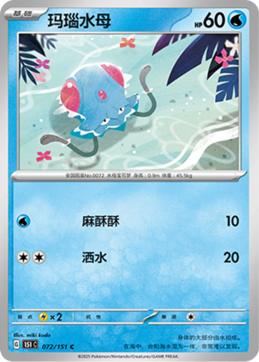 Carta Tentacool