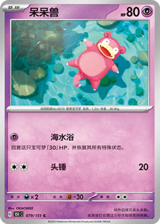 Carta Slowpoke