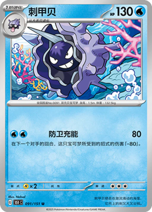 Carta Cloyster