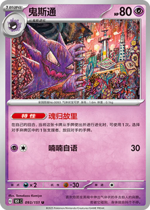 Carta Haunter